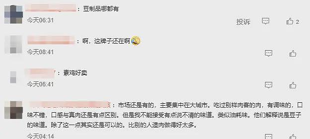 人造肉第一股关店撤退！网友：21世纪最狠假科技阴谋凉透了？（组图） - 8