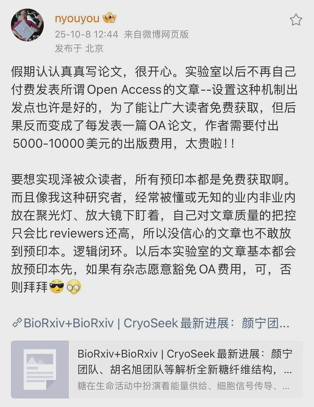 颜宁：不再为发文版面付费 要么免费，否则拜拜（图） - 1