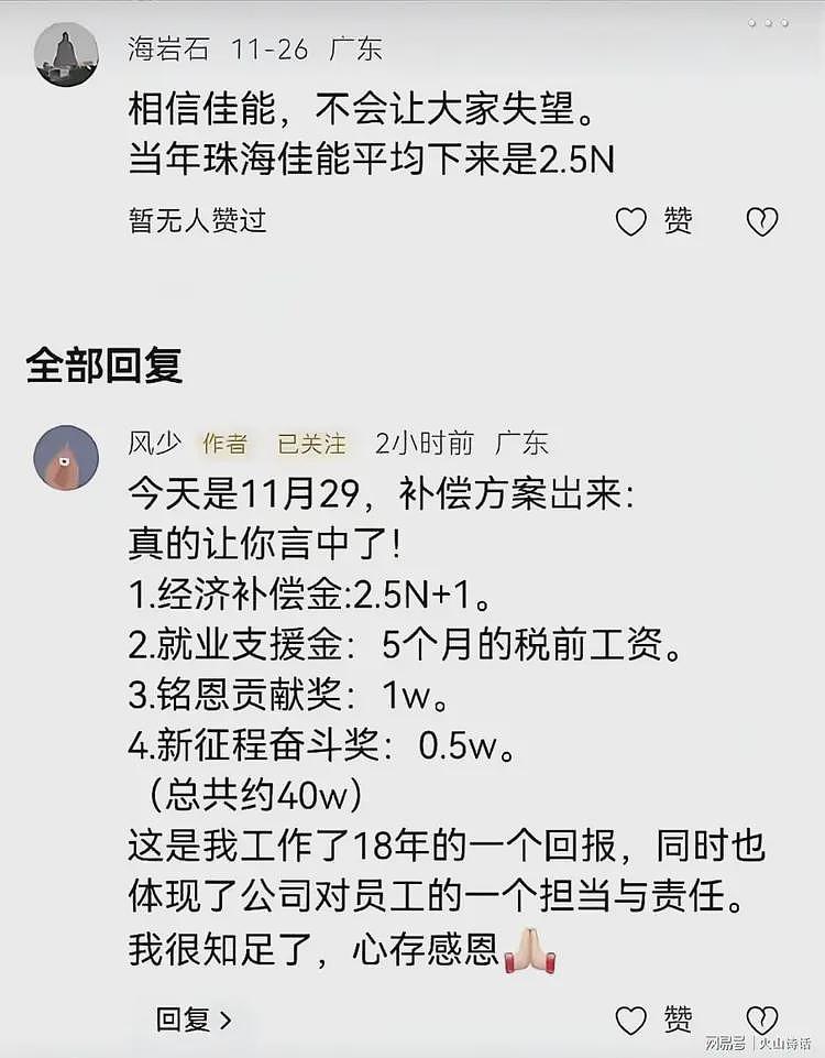 几千人泪流满面！中山日本大厂停摆，老板写推介信，有人拿到40万补偿（组图） - 4