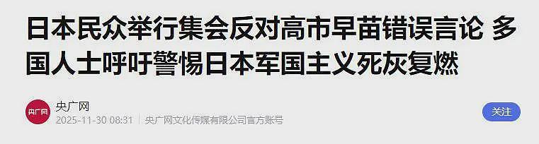 日本内阁成员卷入丑闻，民众再次聚集要求高市下台（组图） - 6