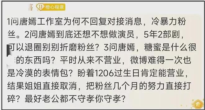 唐嫣工作室评论区沦陷，老公罗晋宣传新剧她没工作，大批粉丝脱粉（组图） - 6