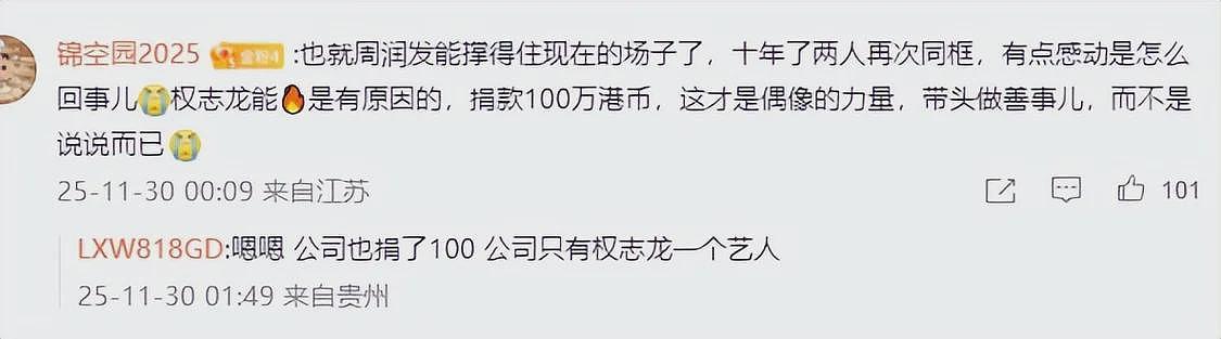 未见捐款，却登台“捞金”！周润发惹争议，网友的解释说得通吗？（组图） - 13