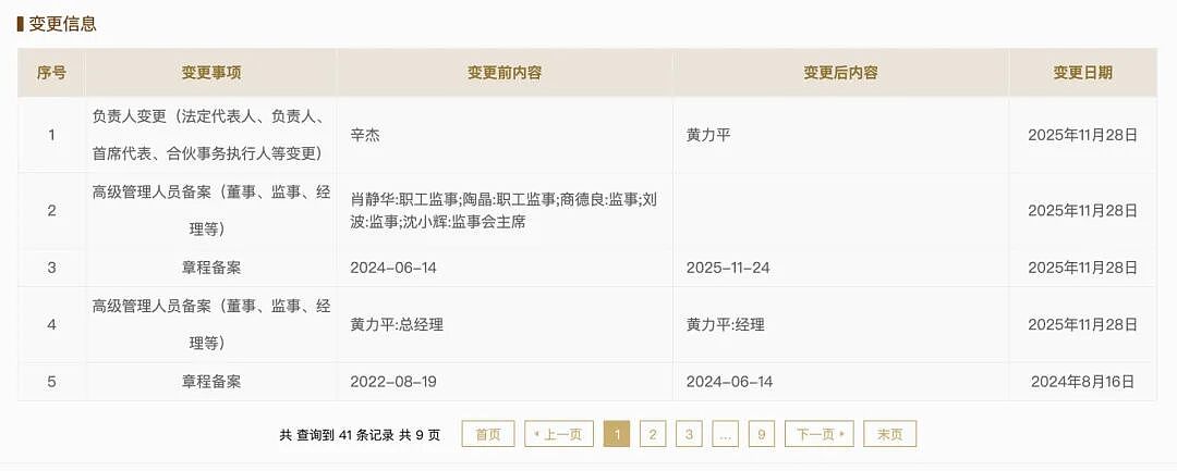 辛杰卸任深铁集团法定代表人，黄力平接任！万科有新消息，所持5.7亿元股权被冻结（组图） - 1