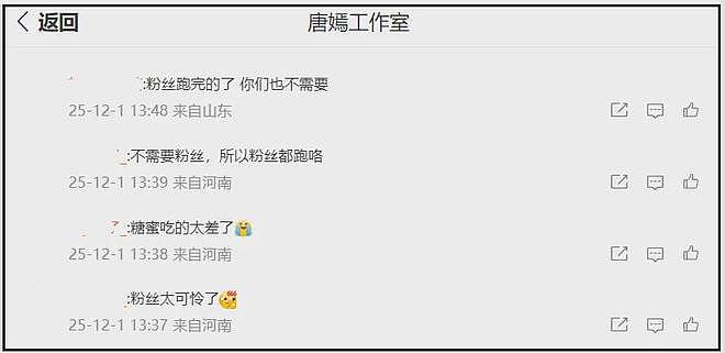唐嫣工作室评论区沦陷，老公罗晋宣传新剧她没工作，大批粉丝脱粉（组图） - 5