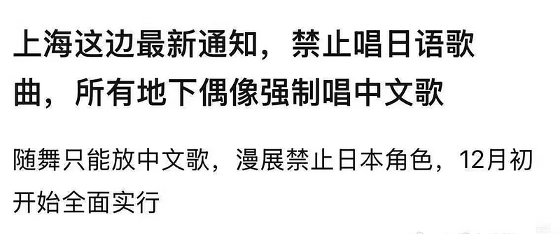 最新！上海“地偶、随舞”禁日语歌，中国网友直呼二次元完蛋（组图） - 2