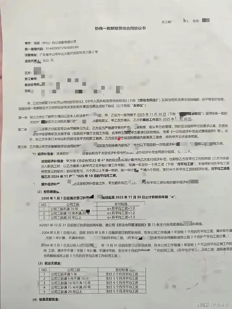 几千人泪流满面！中山日本大厂停摆，老板写推介信，有人拿到40万补偿（组图） - 3