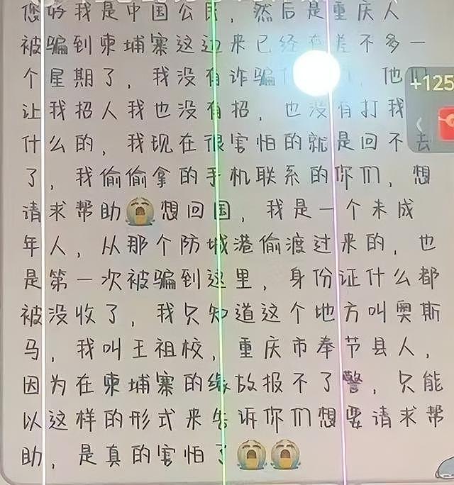 重庆小伙疑陷东南亚骗局，家人收到戴手铐跪地照片，限48小时支付20万赎金，警方介入（组图） - 2