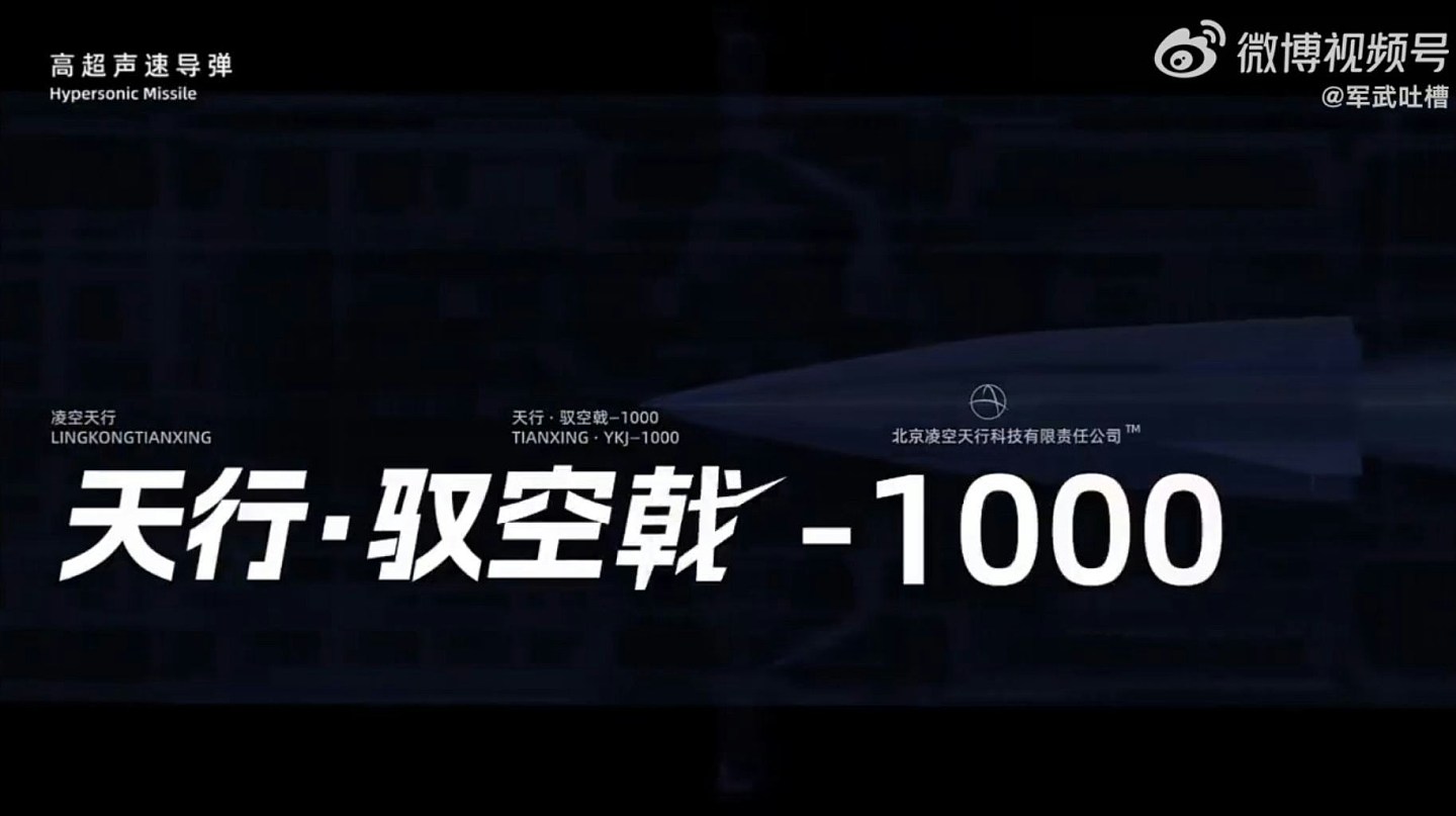 中国民企研制低成本高超音速导弹，模拟影片轰炸东京一带引关注（视频/组图） - 2