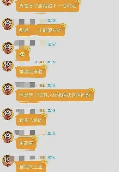 打演员、洁癖到病态，周姓女星被曝耍大牌，童瑶、胡先煦是受害者（组图） - 4