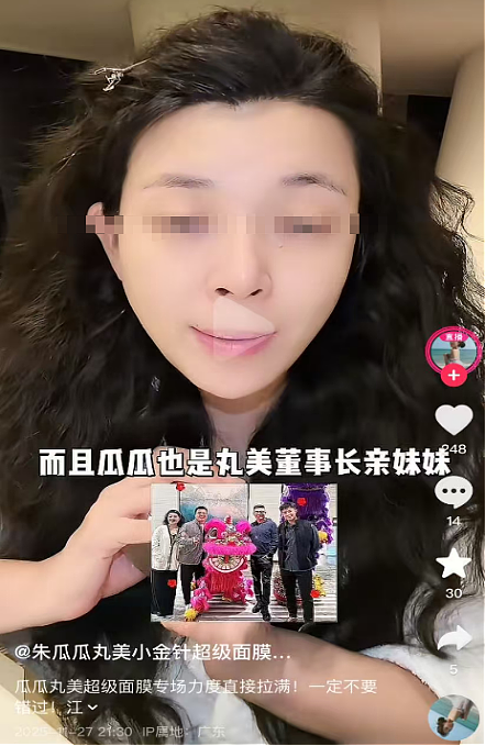 3天带货1个亿，抖音一姐朱瓜瓜被质疑夸大宣传（组图） - 1
