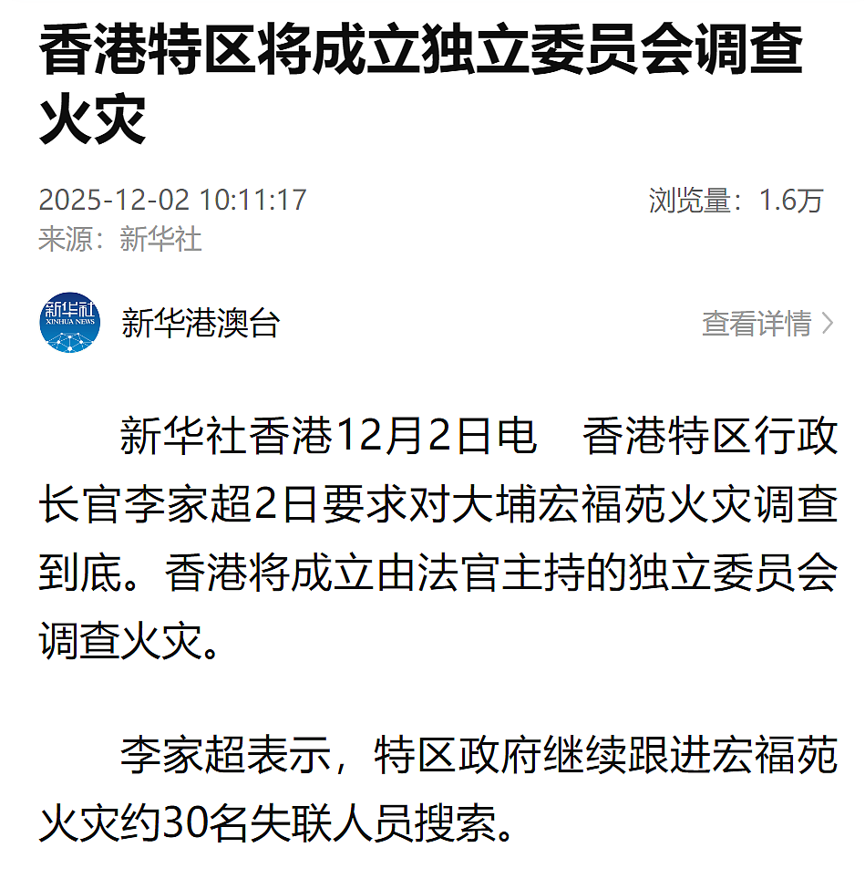 香港公布高楼火灾细节：涉案人士处心积虑，造成重大人员伤亡（组图） - 2