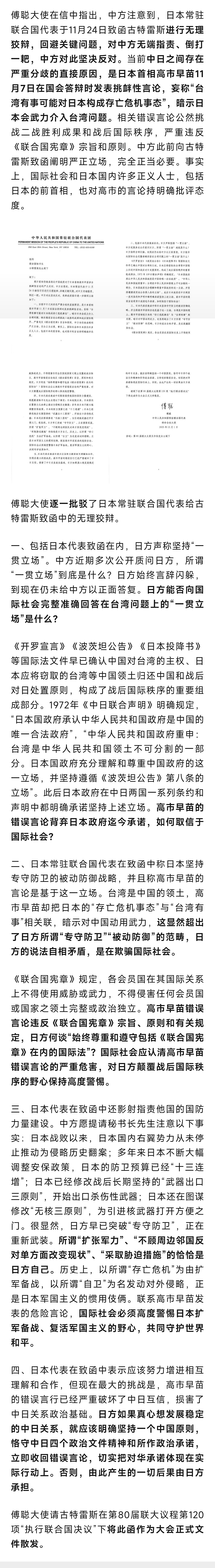 日方早已突破“专守防卫”,正在重新武装!中方再次致函联合国,严正批驳日方无理狡辩倒打一耙(组图) - 2
