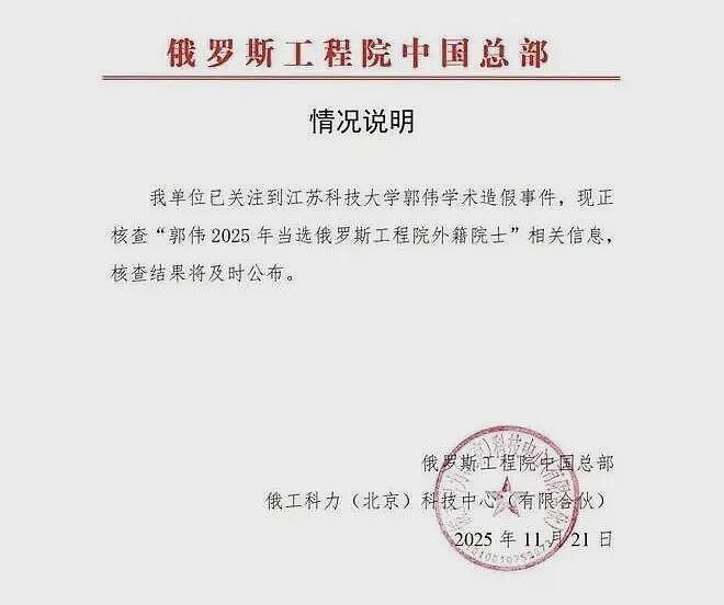起底“俄罗斯工程院”：中专生院长，中国299名假“外籍院士”（组图） - 2