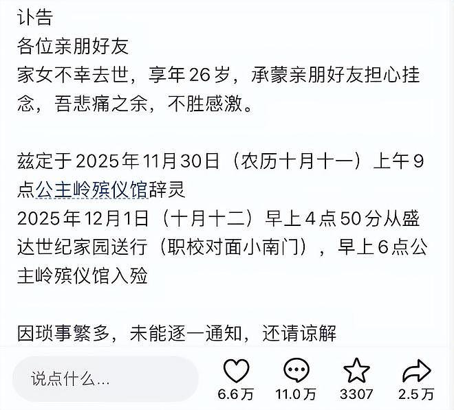 吉林美女“华华”去世，年仅26岁，妈妈曝原因，颜值不输女明星（组图） - 4