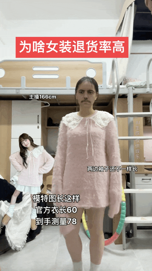 女装退货率高达80%，卖家诉苦，买家掀桌（组图） - 13