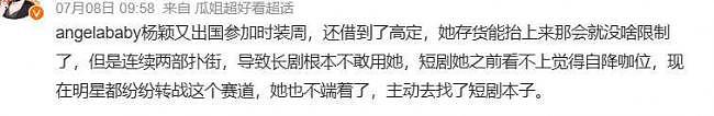 杨颖近照状态堪忧，经纪人评论区沦陷（组图） - 18