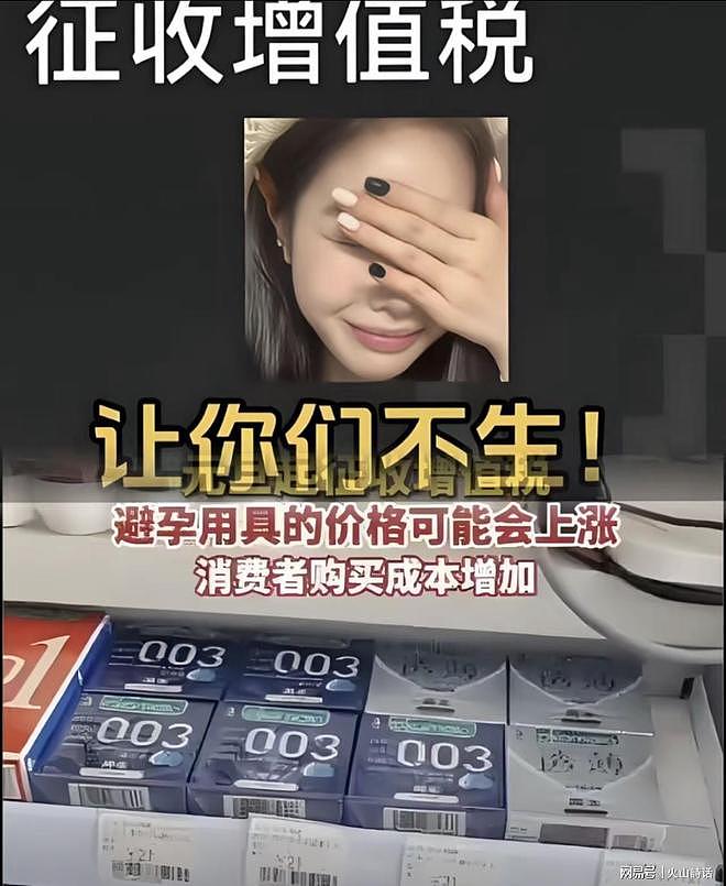 避孕套取消免税政策!中国或释放全面放开生育的信号,网友们炸开锅了(组图) - 3
