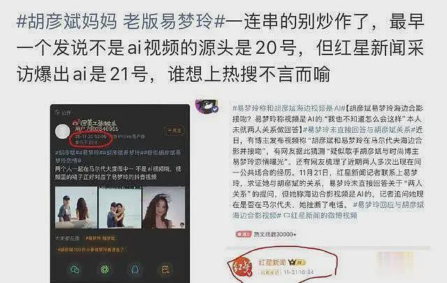 红星记者被骂后,发与易梦玲通话记录自证清白,易梦玲被指谎话精(组图) - 14