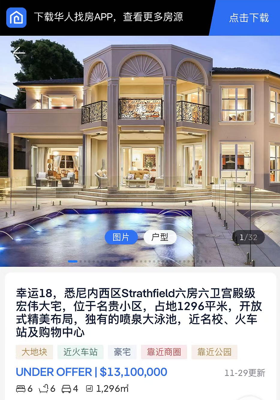 Strathfield Golden Mile宏伟庄园以$1310万瞩目成交（组图） - 2