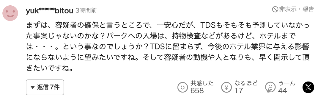 30岁中国男子持刀闯入东京迪士尼引发恐慌！日本人深感不安：近期不敢去事发地（组图） - 10