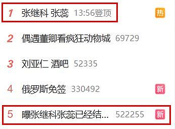 被曝已结婚生子,张继科冲上热搜(组图) - 2