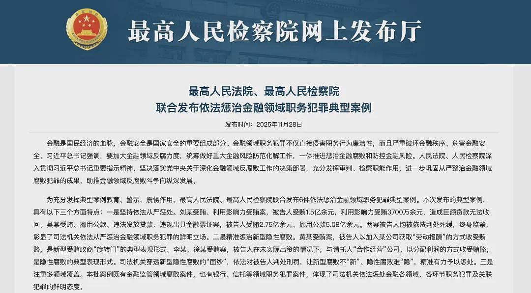 银行高管辞职摇身一变成年薪千万房企女副总，拿“安家费”等财物超4000万，被判14年（组图） - 1