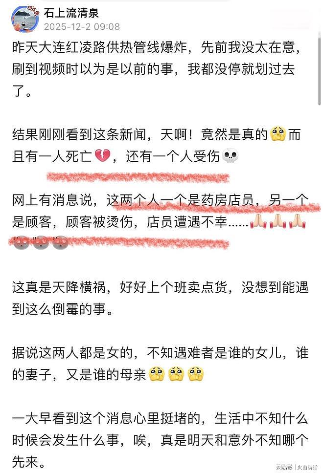 1死1伤！大连发生暖气管道爆裂事故，现场照片流出，网友透露细节（组图） - 7