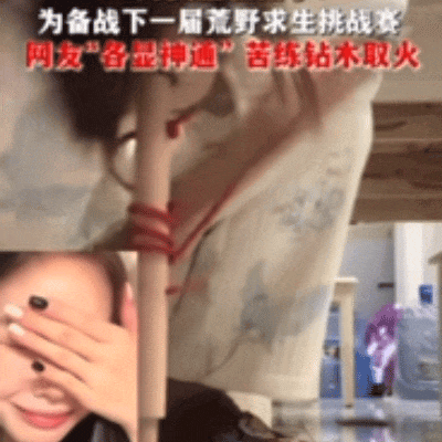 全国都在照抄张家界办“荒野求生”，这失控场面让人越看越害怕（组图） - 2