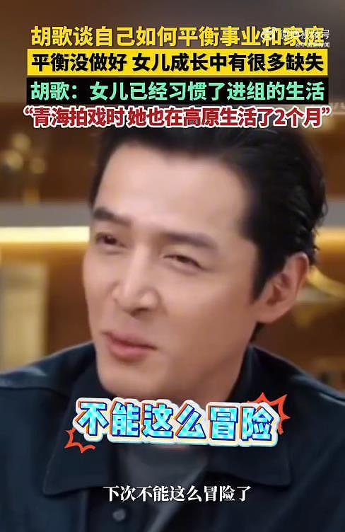 胡歌坦言没做好事业和家庭的平衡，称女儿已习惯一起进组的生活（组图） - 4