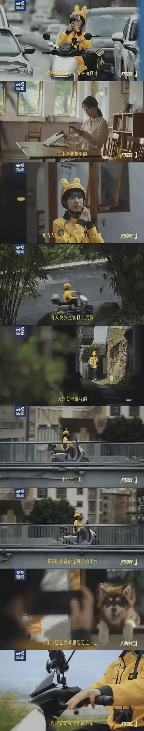 央视与美团联合发布短片,称“送外卖可以随时看风景”!网友炸锅(视频/组图) - 3