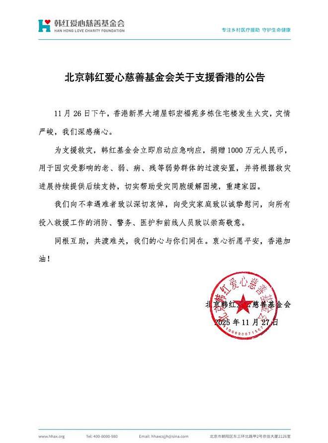 众星为香港大火捐款,韩红基金会捐款千万,霍启刚代表家族支援(组图) - 5