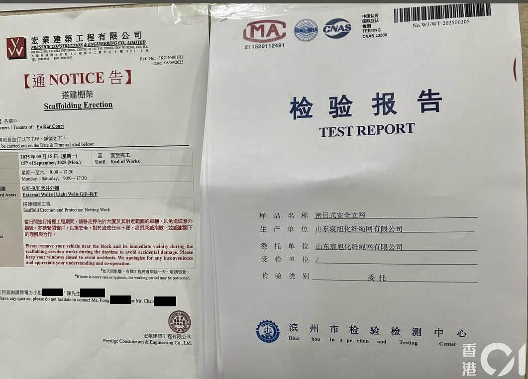 香港大火两屋苑用山东棚网，京检测中心：报告百分百假（组图） - 7