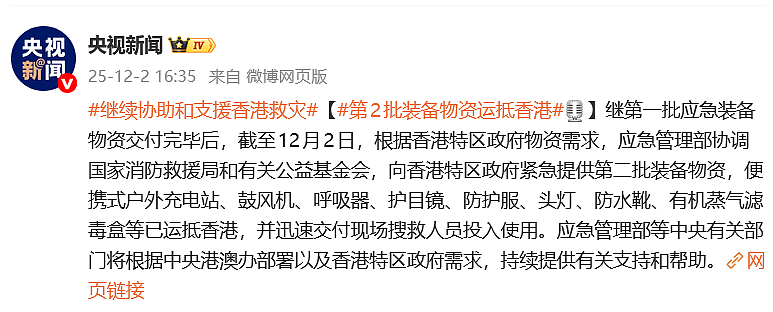 第2批装备物资运抵香港，包括便携式户外充电站、鼓风机、呼吸器等；李家超要求对火灾调查到底（组图） - 1