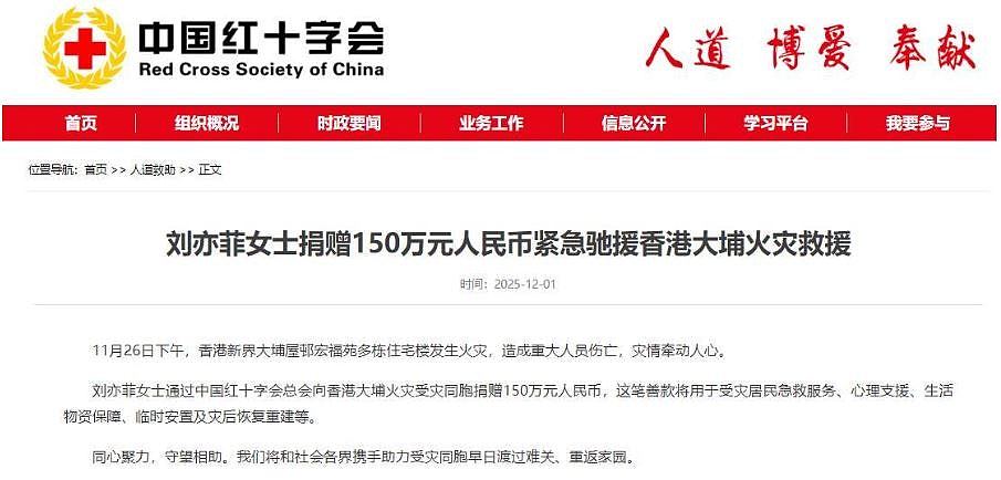 宏福苑大火后刘亦菲捐赠150万，用于灾民临时安置及恢复重建等（组图） - 2
