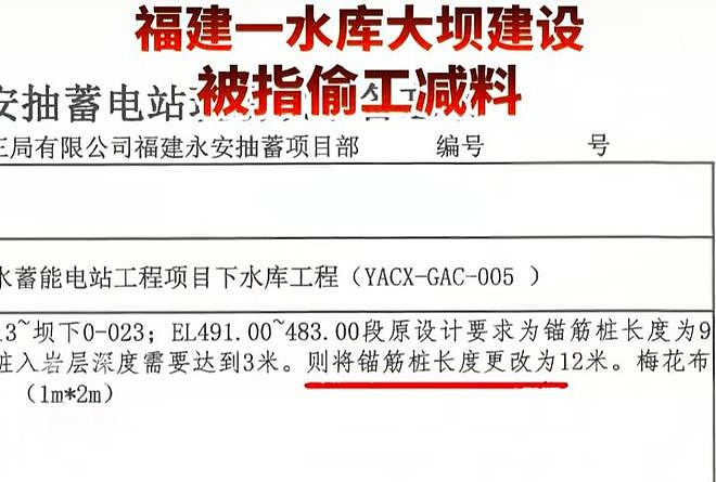 拿百姓生命开玩笑!福建75亿元大坝被曝偷工减料,监理日日在KTV找三陪(组图) - 5