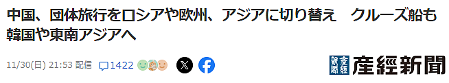 中国赴日团游切换目的地,日本网友吵翻:希望维持现状,将来解禁才是噩梦(组图) - 1