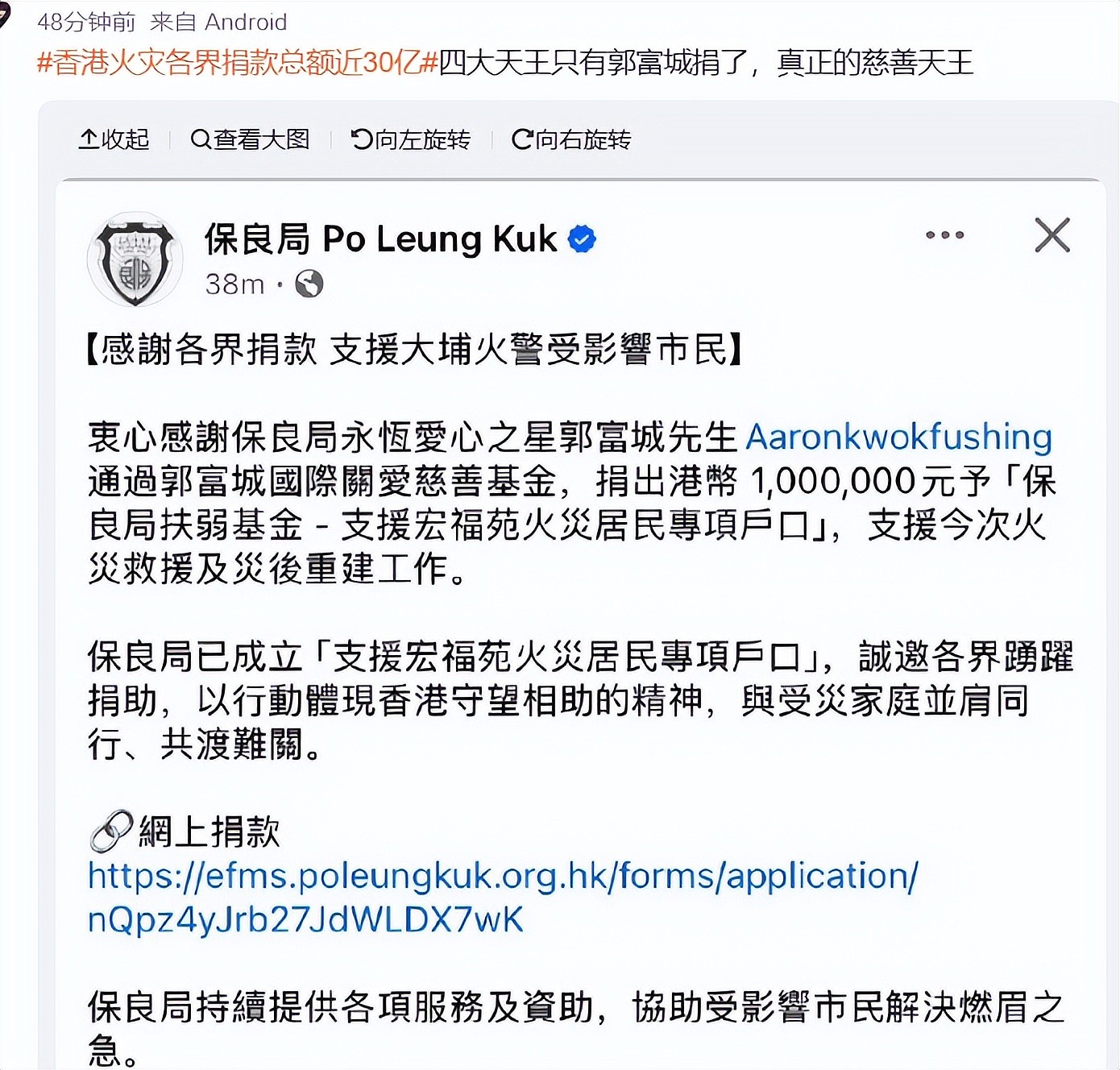 香港大火众星不捐款遭审判,迪丽热巴路人缘下滑、刘德华周润发得到体谅(组图) - 12
