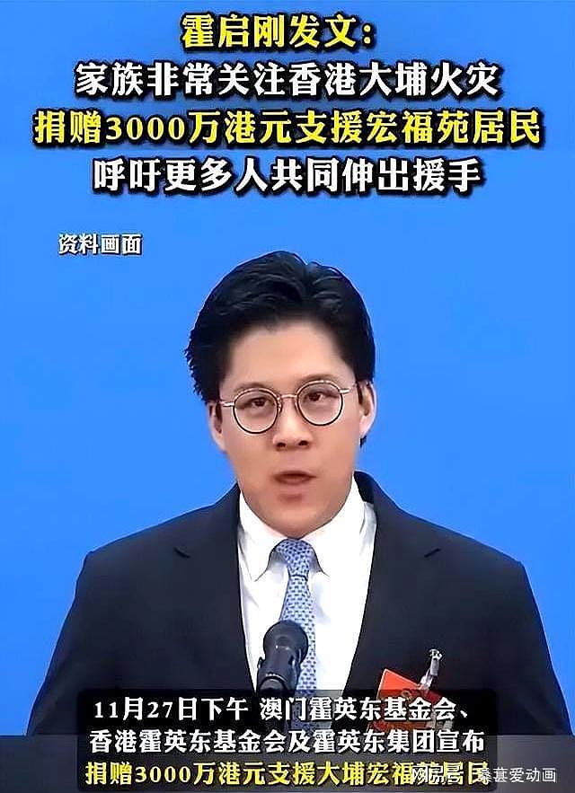 郭晶晶也没想到！霍启刚会因香港火灾后的这一举动，实现口碑暴增（组图） - 4