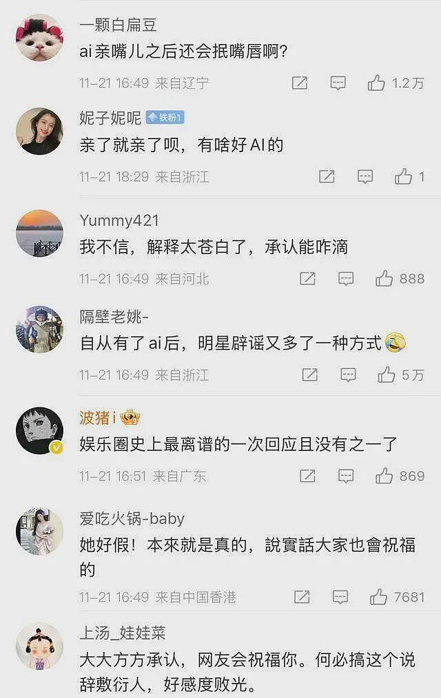 红星记者被骂后,发与易梦玲通话记录自证清白,易梦玲被指谎话精(组图) - 7