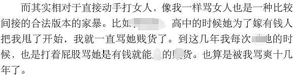 清华富二代写的97页人妻约会指南,让人极度生理不适…(组图) - 4