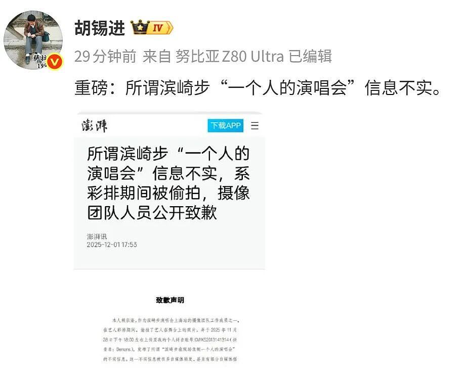 滨崎步“一个人的演唱会“信息不实？这个辟谣很刁钻（组图） - 1