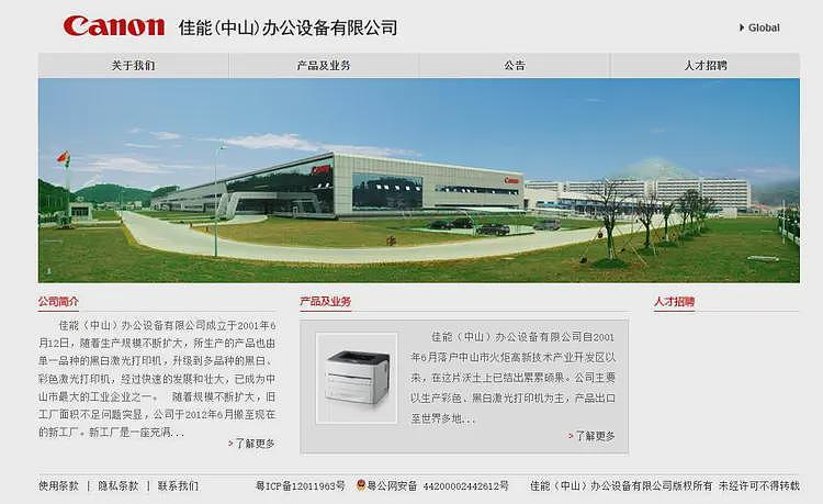 佳能中山工厂关闭背后：工厂所生产产品已100%外销，中国打印机本土品牌是如何迅速崛起的（图） - 1