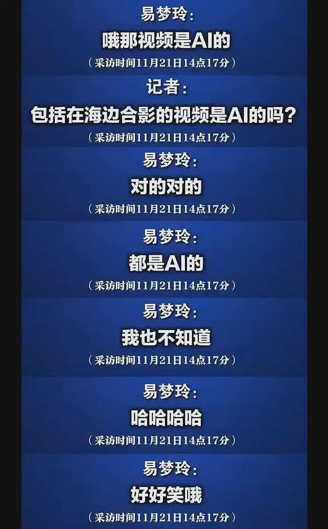 红星记者被骂后,发与易梦玲通话记录自证清白,易梦玲被指谎话精(组图) - 6