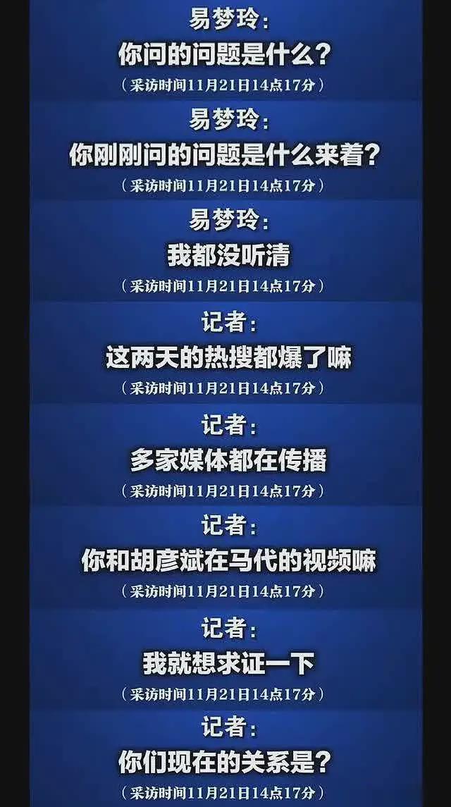 红星记者被骂后,发与易梦玲通话记录自证清白,易梦玲被指谎话精(组图) - 5
