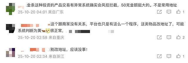 浙江一女子网购金条竟收到空箱，快递公司回应：警方介入调查（组图） - 8
