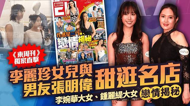 港圈女神女儿恋情大曝光！李丽珍女儿恋政二代，钟丽缇女儿太豪放（组图） - 7