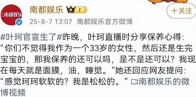 “单亲妈妈”叶珂直播中断哄娃引热议，网友：黄晓明不管么？（组图） - 3
