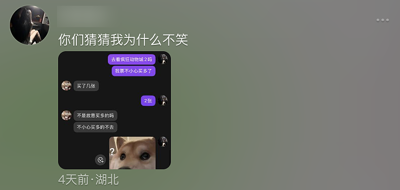 【爆笑】“当你约crush看疯狂动物城2......”哈哈哈哈哈哈哈这什么逆天回复啊（组图） - 5