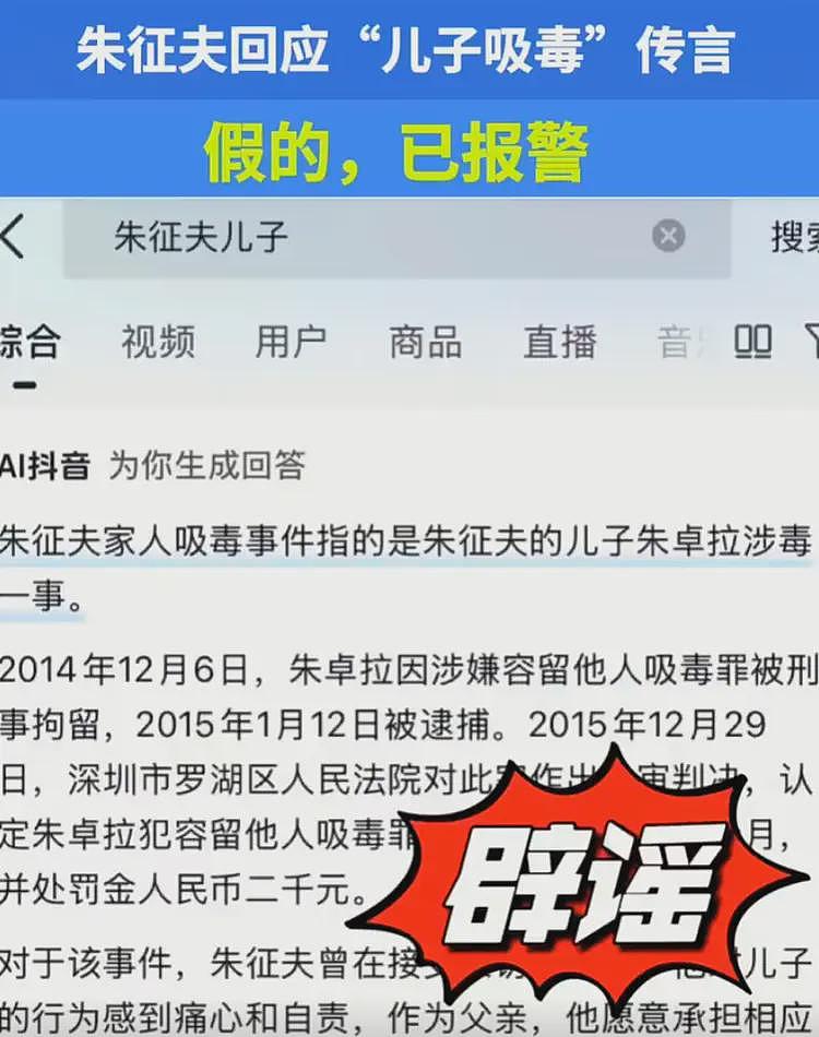 朱征夫回应儿子吸毒传闻，胡锡进等多位大V力挺，网友一针见血（组图） - 2