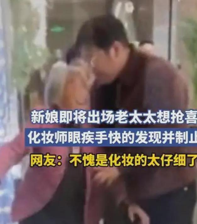 山东新娘盖头被扯下后续：大妈正脸曝光，知情人透露原因，太离谱（组图） - 16